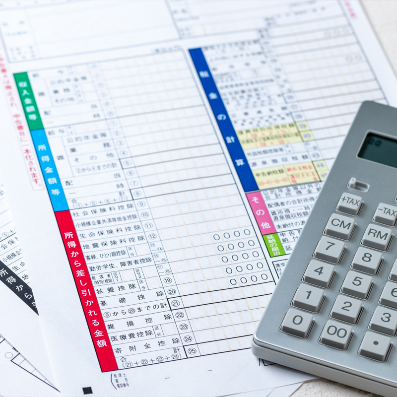 各種申告